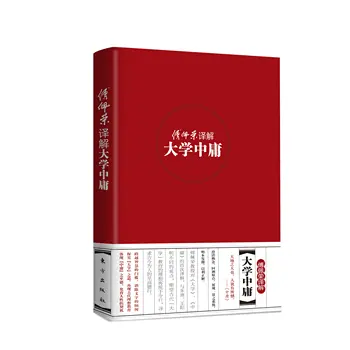 Fu Peirong aiškina Universiteto Doktrina Reiškia (Hardcover Leidimas)